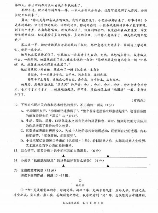 2020届江苏省高三语文第三次模拟试题