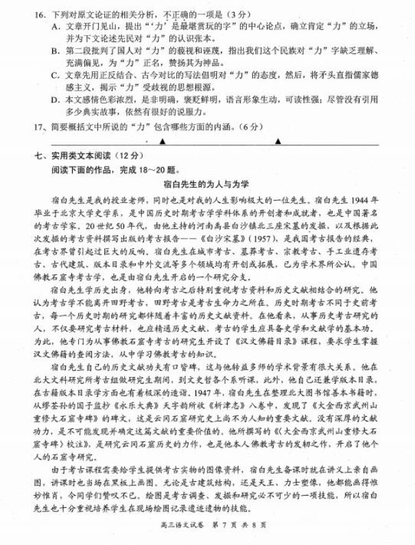 2020届江苏省高三语文第三次模拟试题