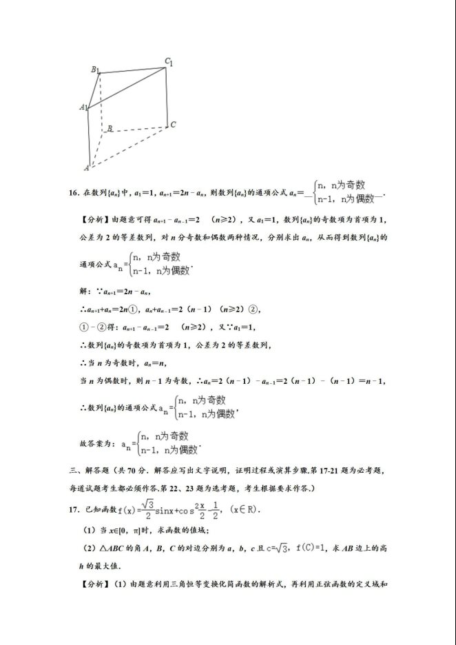 2020届云南省高考数学理科二模试题及答案