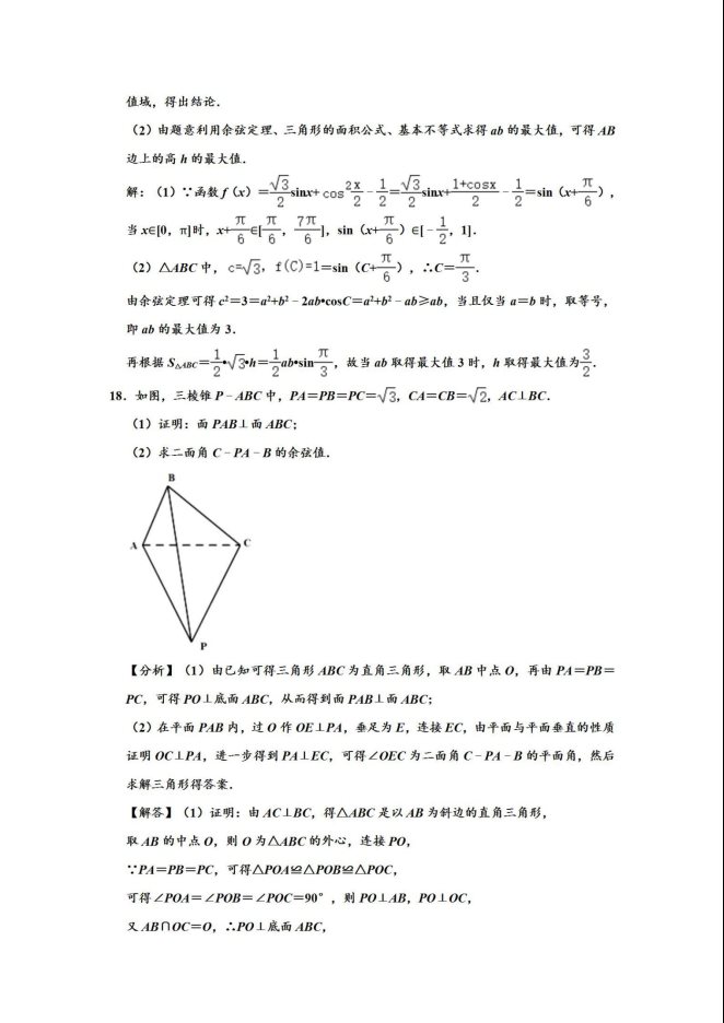 2020届云南省高考数学理科二模试题及答案