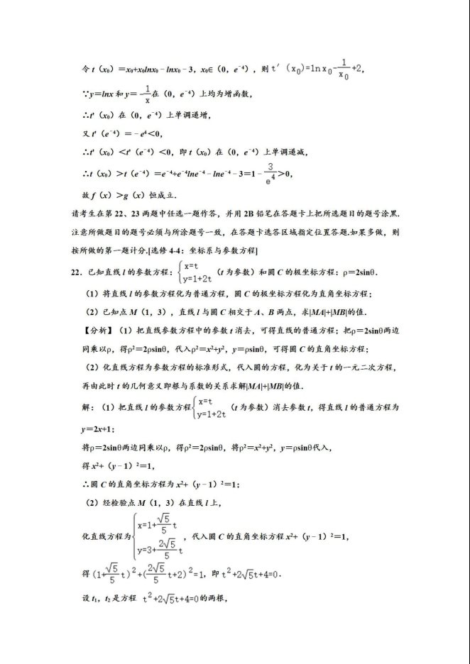 2020届云南省高考数学理科二模试题及答案