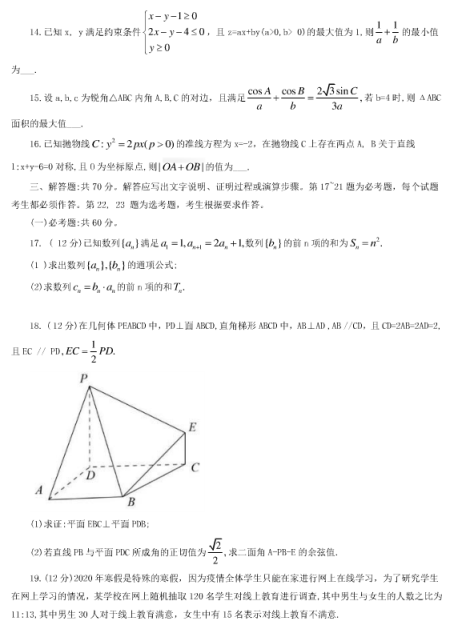 2020年全国高考理科数学押题密卷