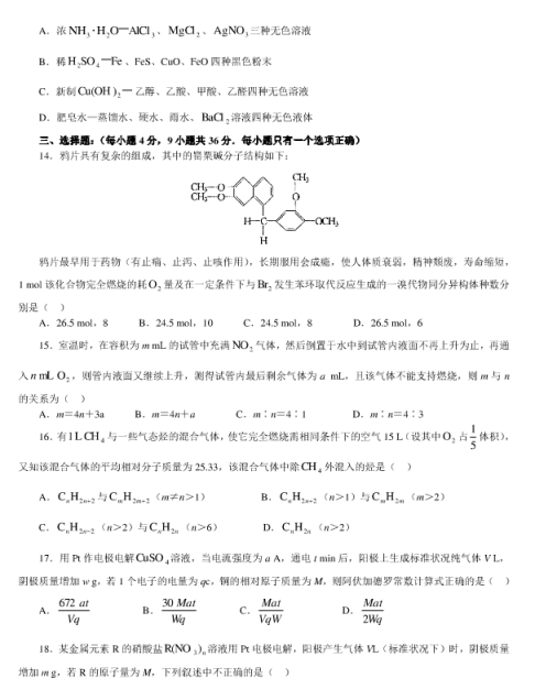 2020年全国高考化学押题密卷