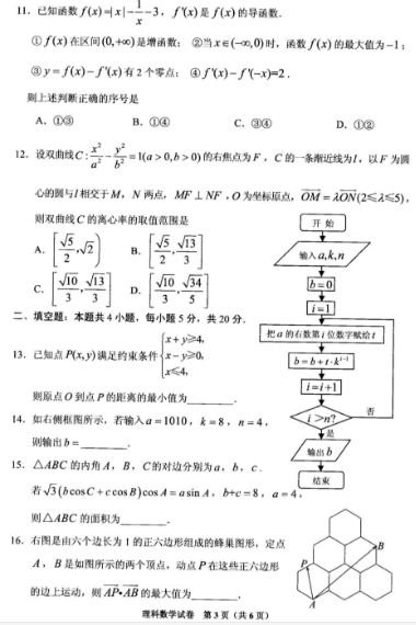 2020全国高考理科数学模拟试题及答案