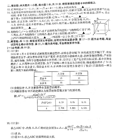 2020新课标高考文科数学预测卷及答案