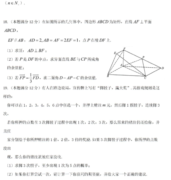 2020山东高考理科数学押题预测试卷