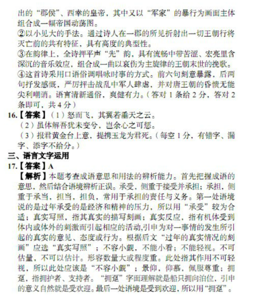 2020年全国高考语文押题预测试卷（含答案）