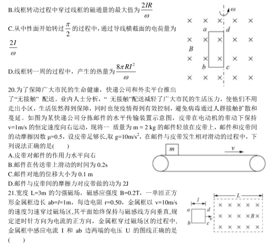 2020年全国高考理科综合押题预测密卷