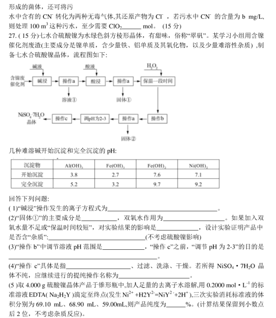 2020年全国高考理科综合押题预测密卷