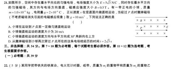 2020全国高考理科综合押题试卷