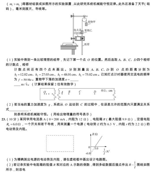 2020全国高考理科综合押题试卷