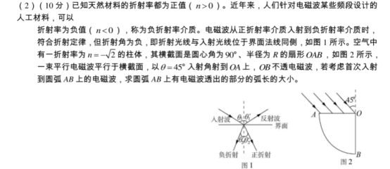 2020全国高考理科综合押题试卷