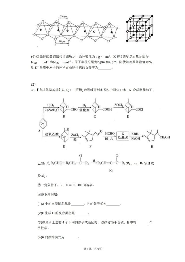 2020高三化学冲刺全国I卷全真模拟试题