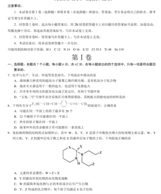 2020全国高考理科综合押题预测化学试题