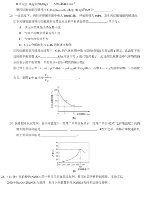 2020全国高考理科综合押题预测化学试题