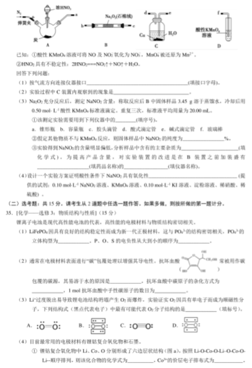 2020全国高考理科综合押题预测化学试题