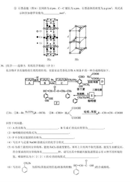 2020全国高考理科综合押题预测化学试题