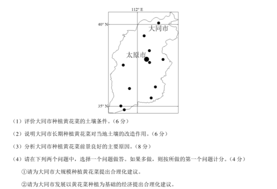 2020全国高考文科综合押题预测地理试题