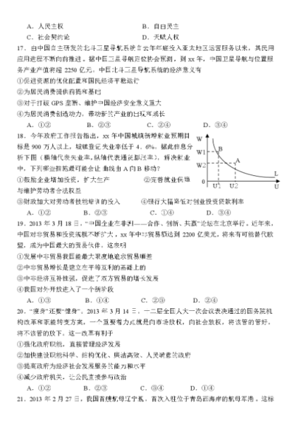 2020高三高考文科综合模拟试卷