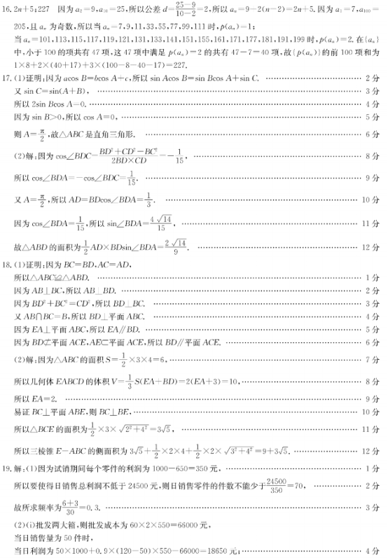 2020河南高考文科数学冲刺押题卷（含答案）