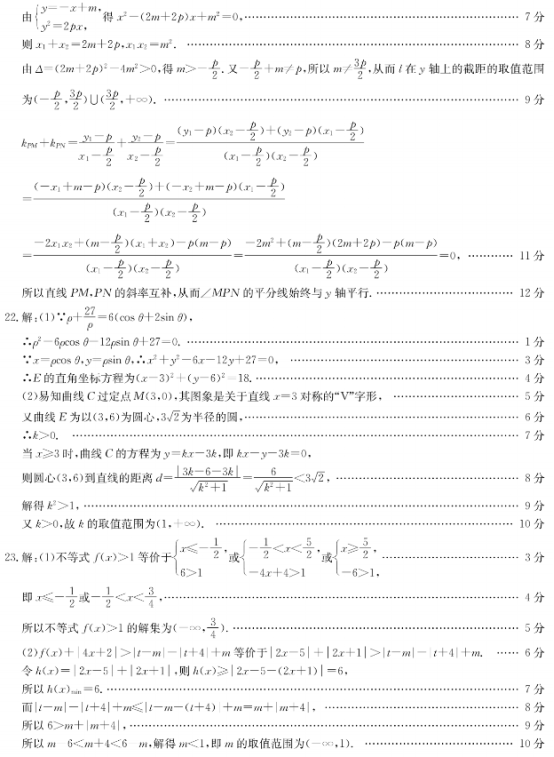 2020河南高考文科数学冲刺押题卷（含答案）