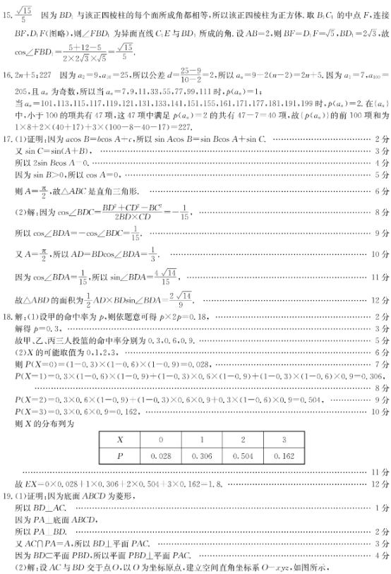 2020河南高考理科数学冲刺押题卷（含答案）