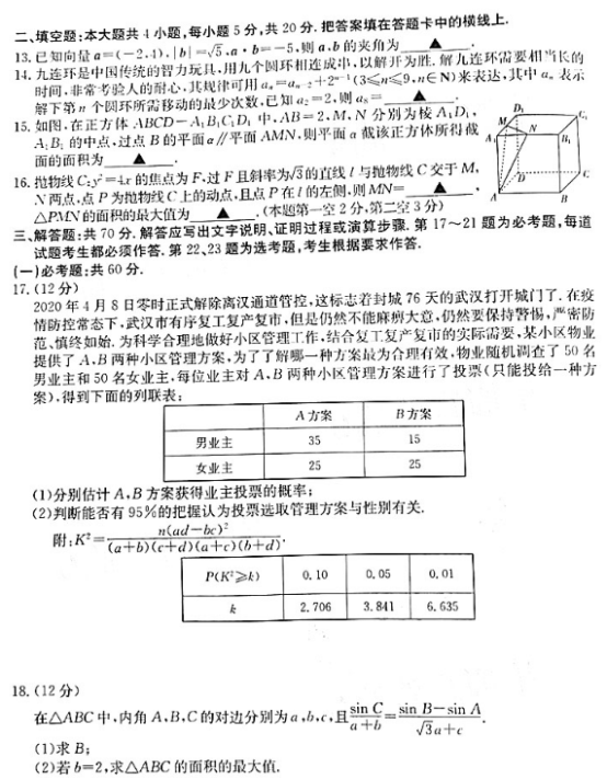 2020全国一卷文科数学联考试题（含答案）