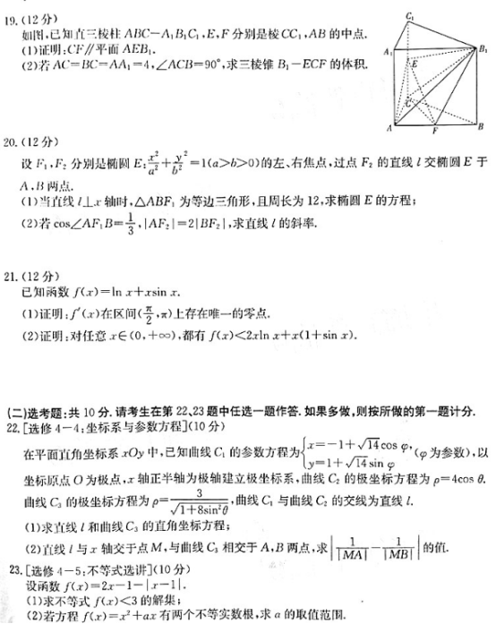 2020全国一卷文科数学联考试题（含答案）