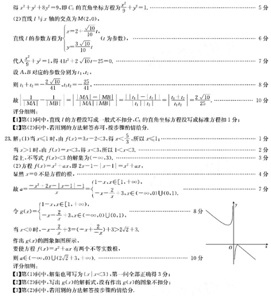 2020全国一卷文科数学联考试题（含答案）