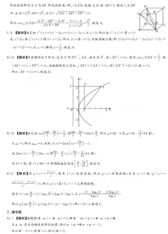 2020四川高考文科数学预测押题卷（含答案）