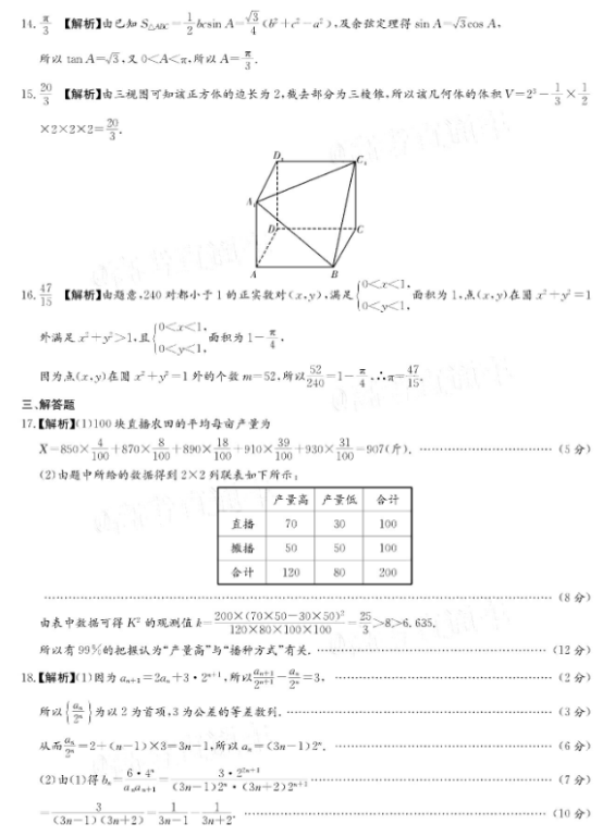 2020四川高考文科数学预测押题卷（含答案）