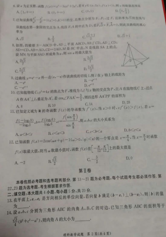 2020四川高考理科数学预测押题卷（含答案）