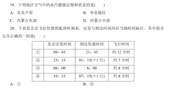 2020浙江高考地理仿真模拟试卷【含答案】