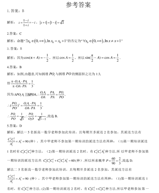 2020浙江高考数学押题试卷【含答案】