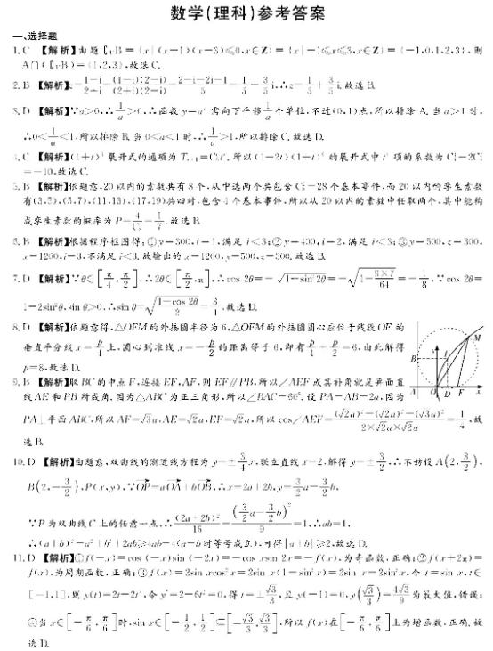 2020河南理科数学押题模拟试卷（含答案）