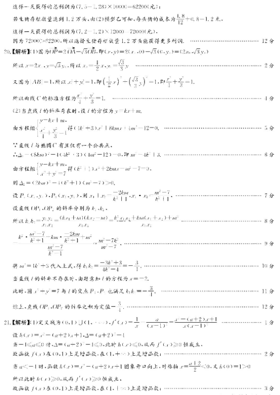 2020河南理科数学押题模拟试卷（含答案）