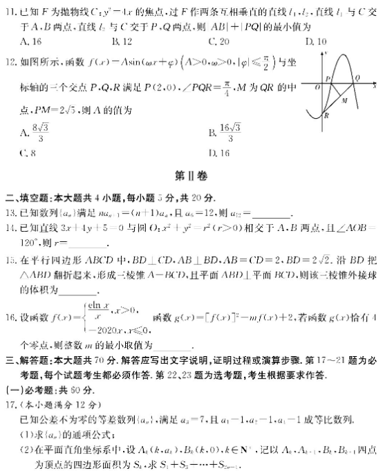 2020河南文科数学押题模拟试卷（含答案）