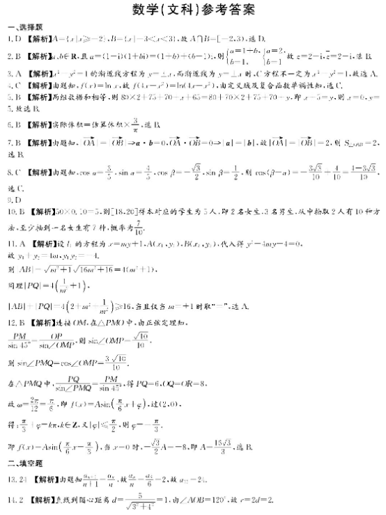 2020河南文科数学押题模拟试卷（含答案）