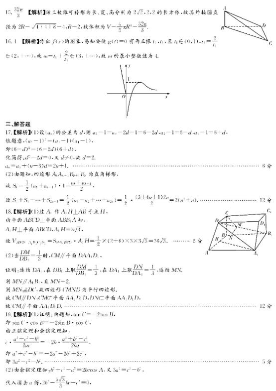 2020河南文科数学押题模拟试卷（含答案）