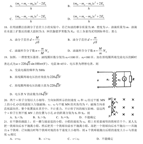 2020浙江嘉兴高考理科综合押题试卷【含答案】