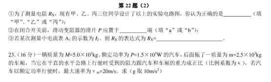 2020浙江嘉兴高考理科综合押题试卷【含答案】