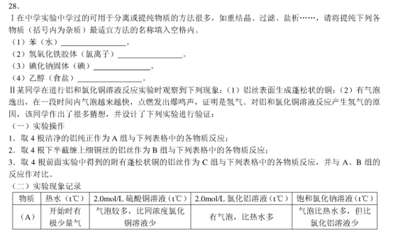 2020浙江嘉兴高考理科综合押题试卷【含答案】