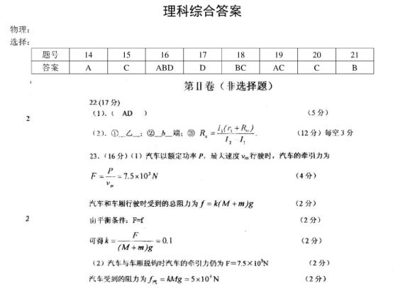 2020浙江嘉兴高考理科综合押题试卷【含答案】