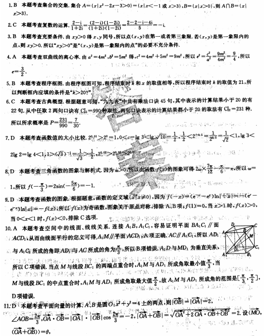 2020全国100所名校数学模拟示范卷（含答案）