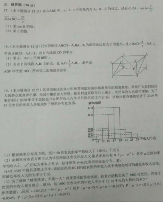 2020年全国高考冲刺押题卷数学（含答案）