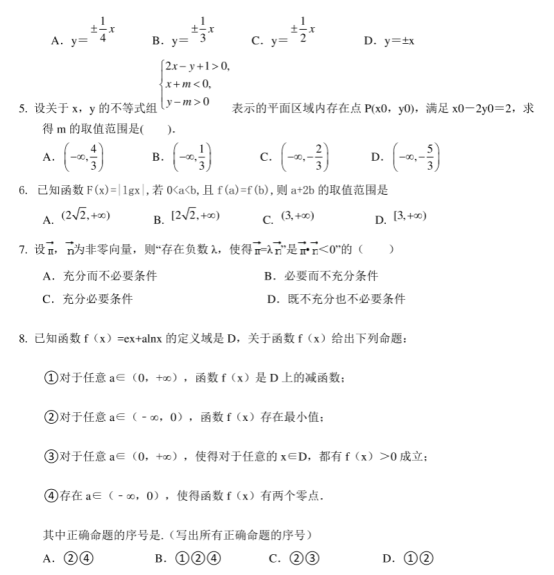 2020北京高考理科数学押题试卷【含答案】