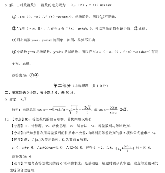 2020北京高考理科数学押题试卷【含答案】