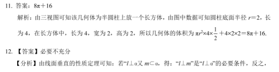 2020北京高考理科数学押题试卷【含答案】