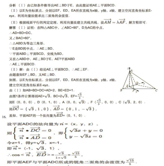 2020北京高考理科数学押题试卷【含答案】