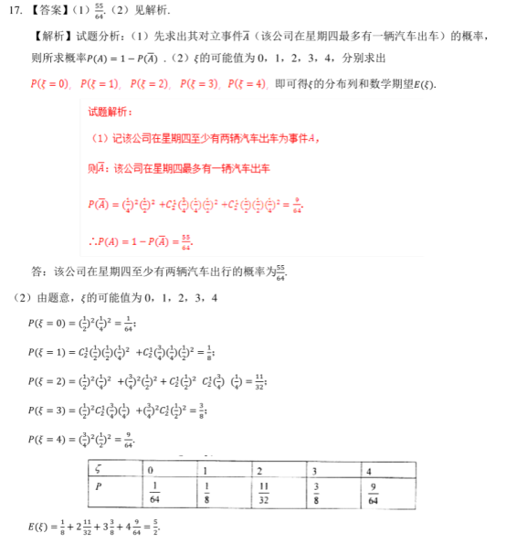 2020北京高考理科数学押题试卷【含答案】